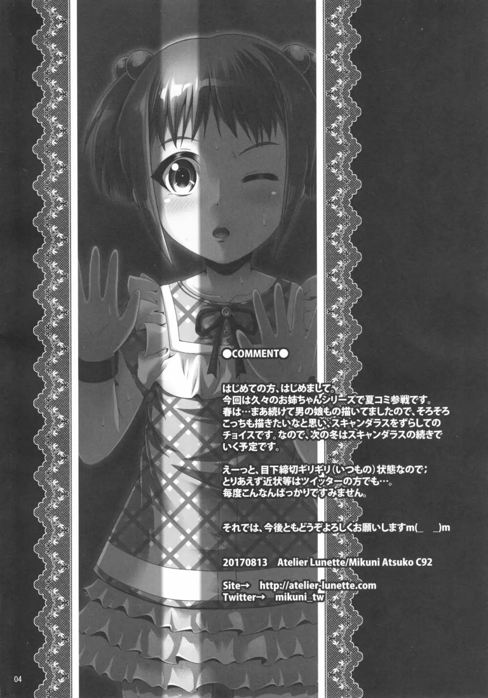 (C92) [Atelier Lunette (三国あつ子)] ナイショなの! -陽原家三姉妹物語- 3 - page3