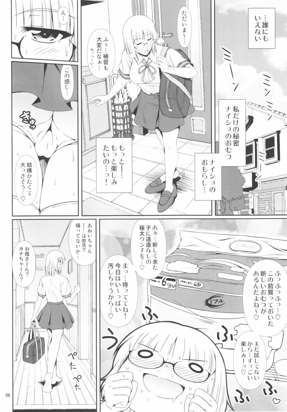 (C92) [Atelier Lunette (三国あつ子)] ナイショなの! -陽原家三姉妹物語- 3 - page5