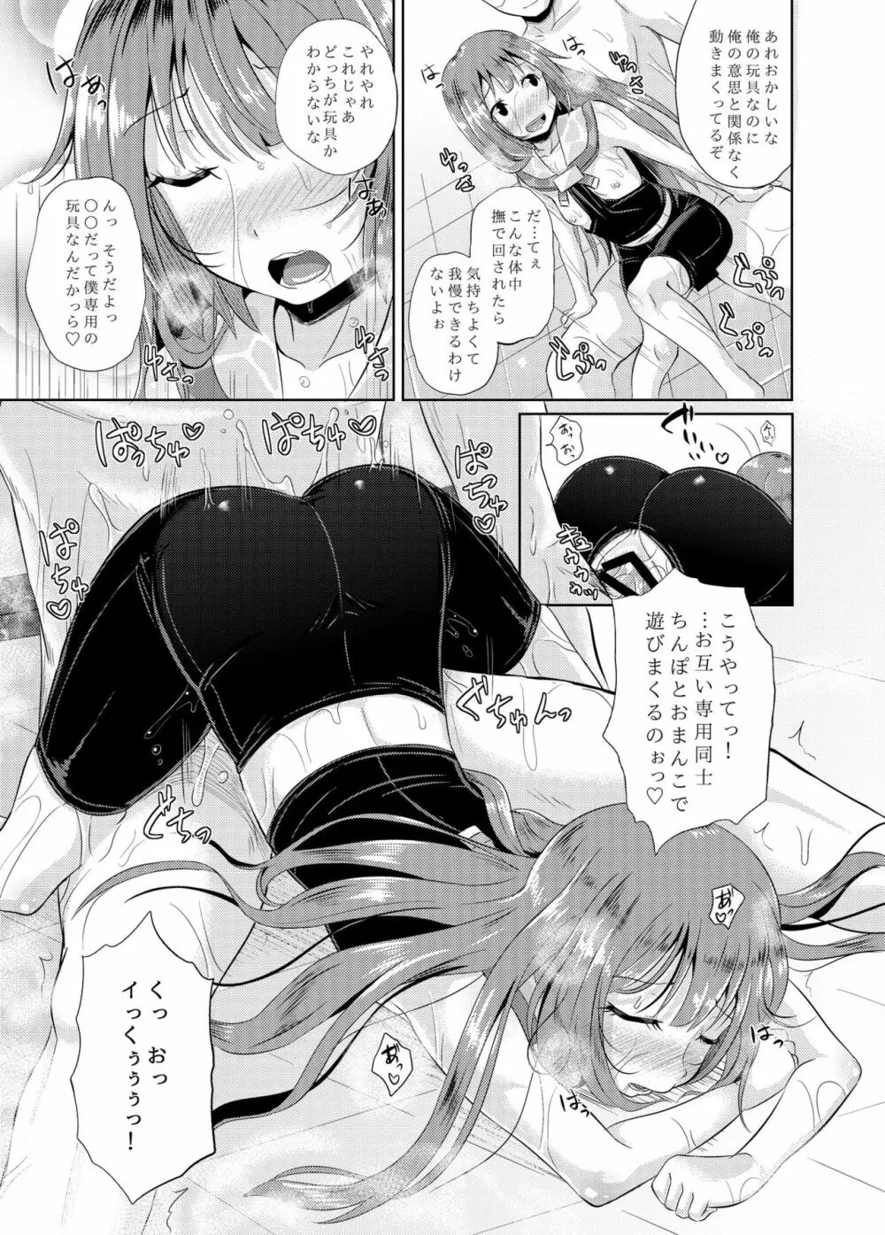 あなたは快賊団の頭領です - page14