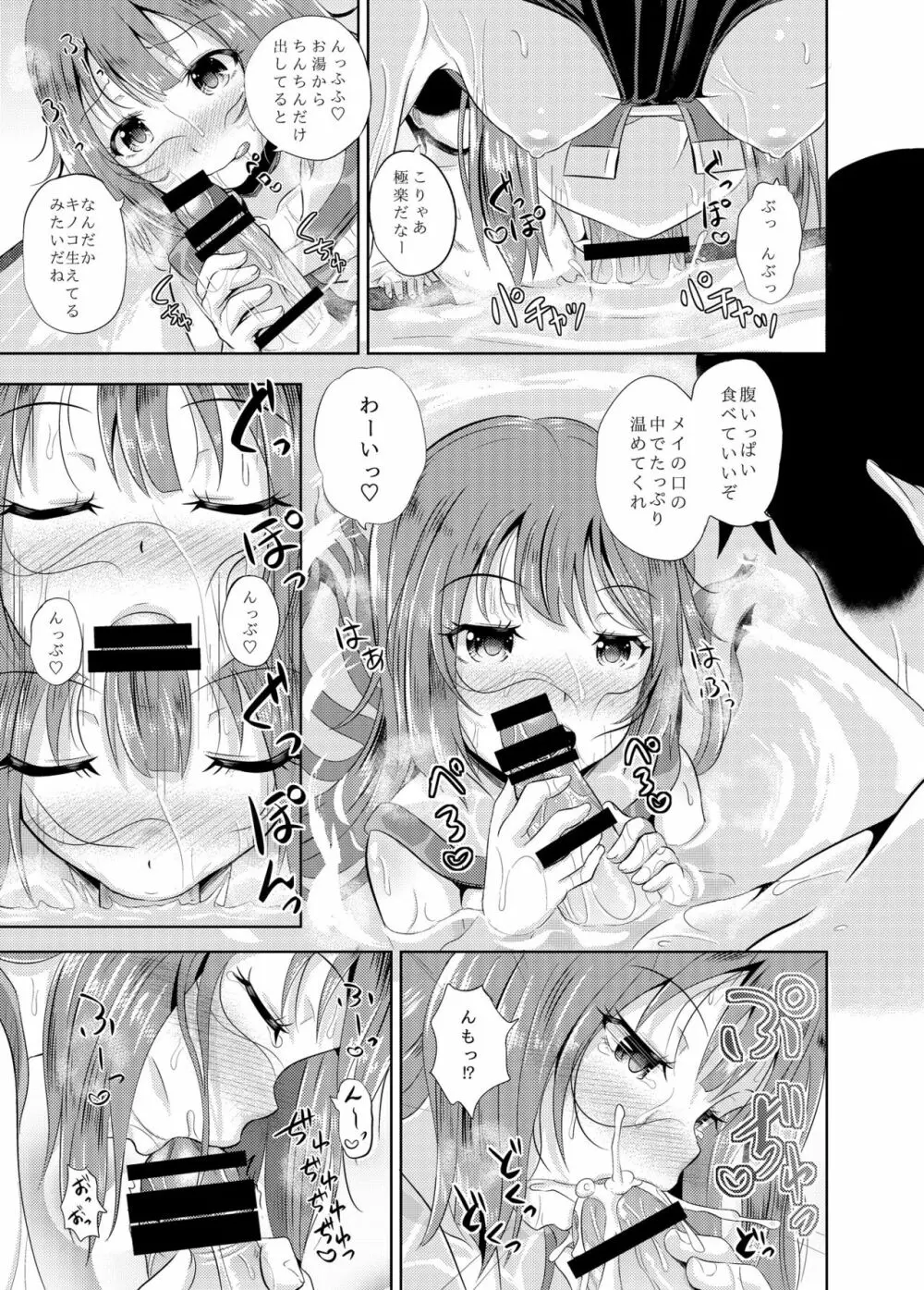 あなたは快賊団の頭領です - page18