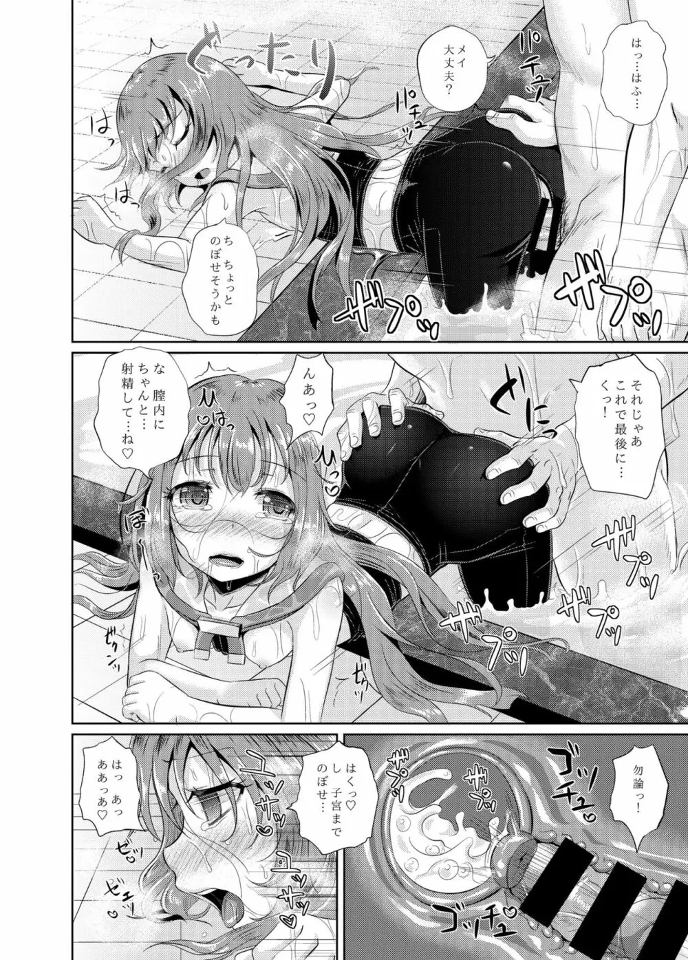 あなたは快賊団の頭領です - page19