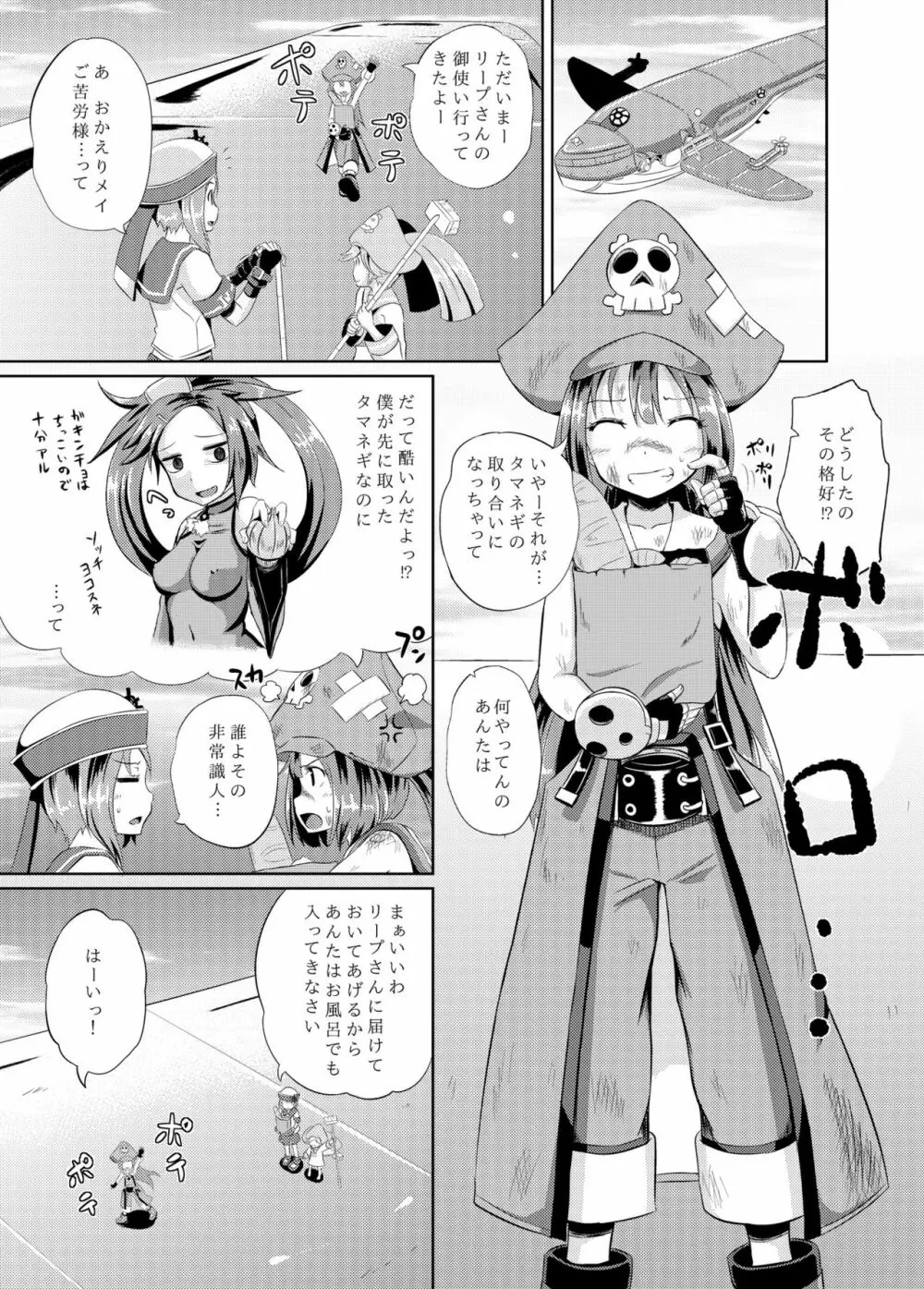 あなたは快賊団の頭領です - page2