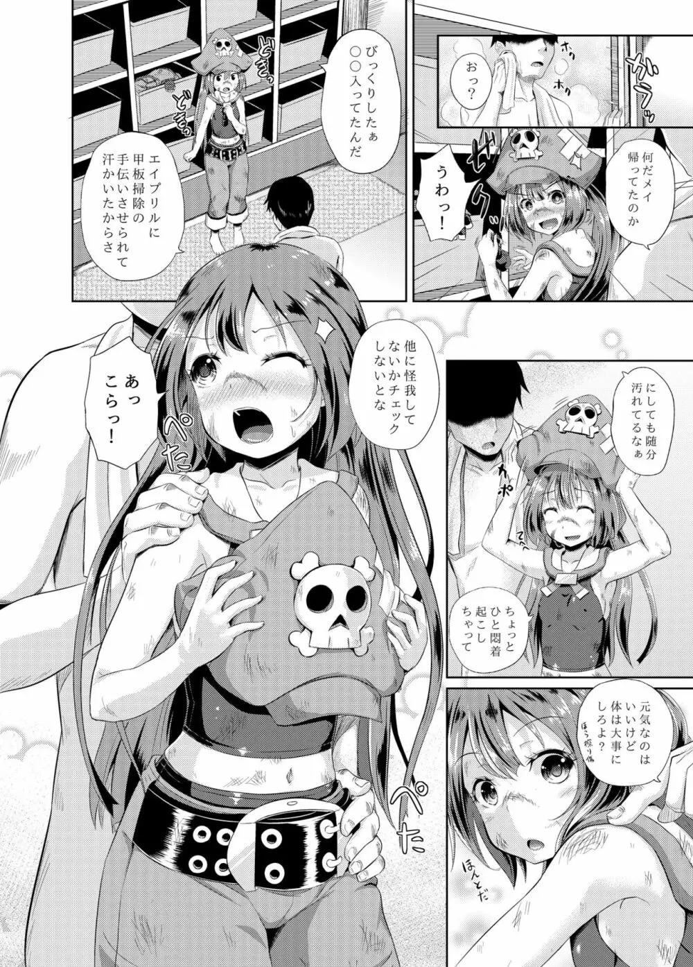 あなたは快賊団の頭領です - page3