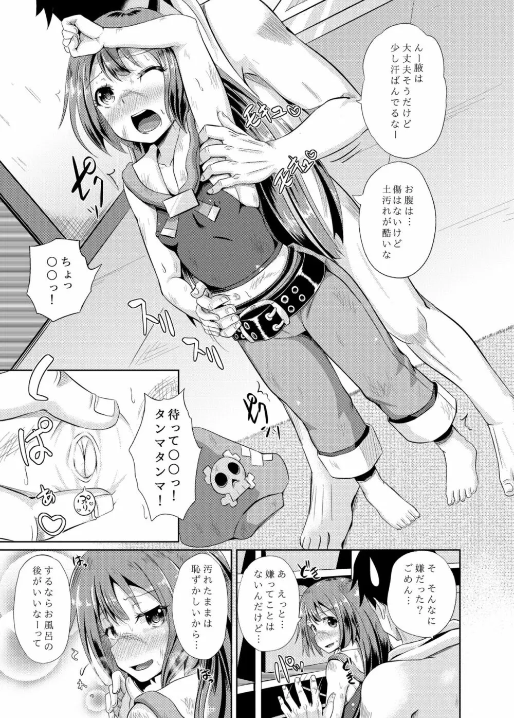 あなたは快賊団の頭領です - page4