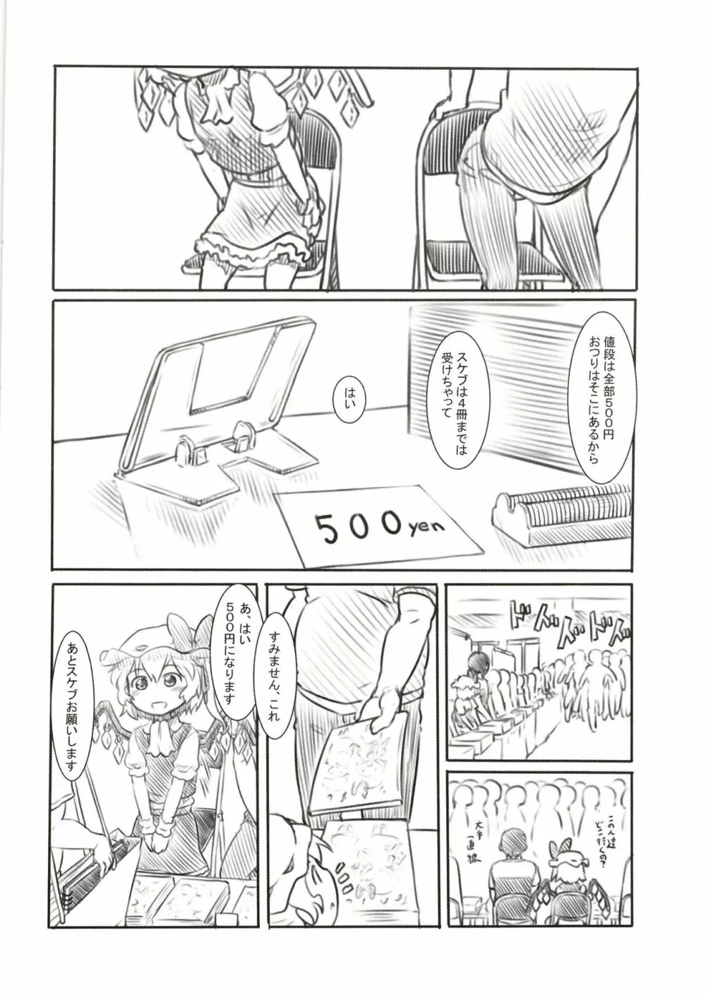 例大祭オフパコ - page5