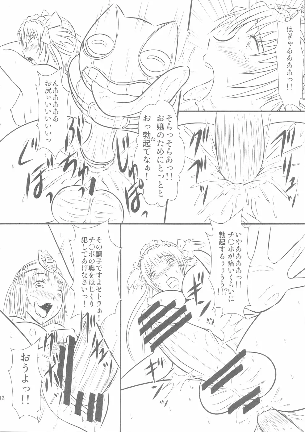 死霊メイドは古代王女のフェラでいくか -お試し版- - page12