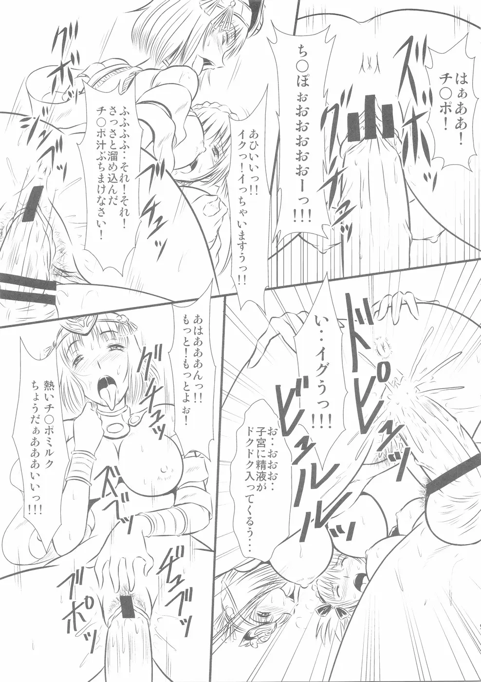 死霊メイドは古代王女のフェラでいくか -お試し版- - page9