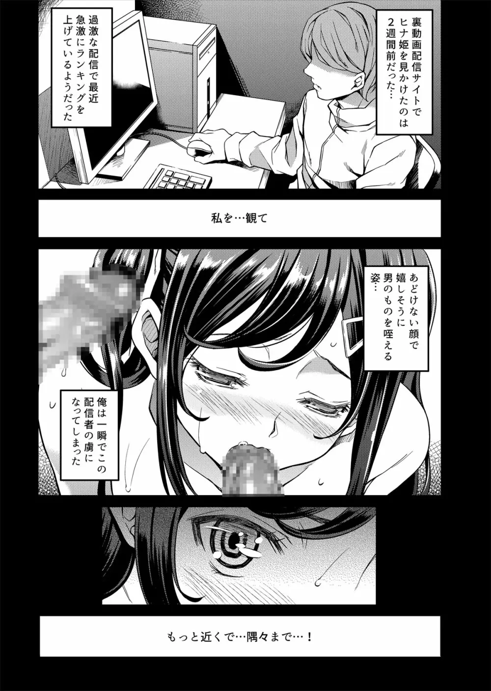 ハイシン堕メ -淫- - page3