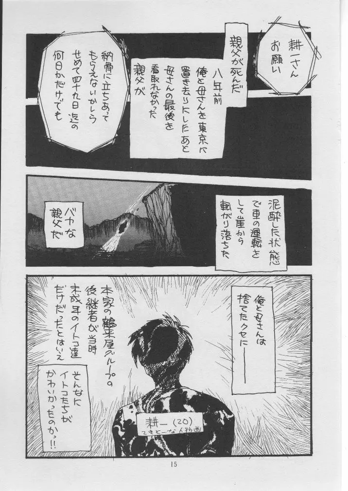 秘翠 - page16