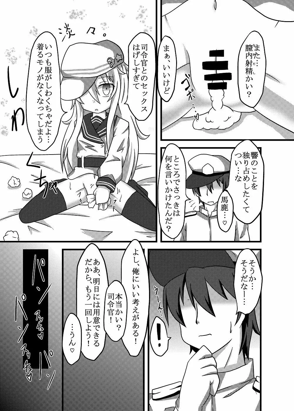 響ちゃんとパジャマでエッチ - page3