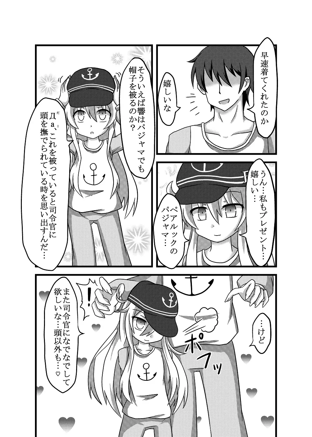 響ちゃんとパジャマでエッチ - page6