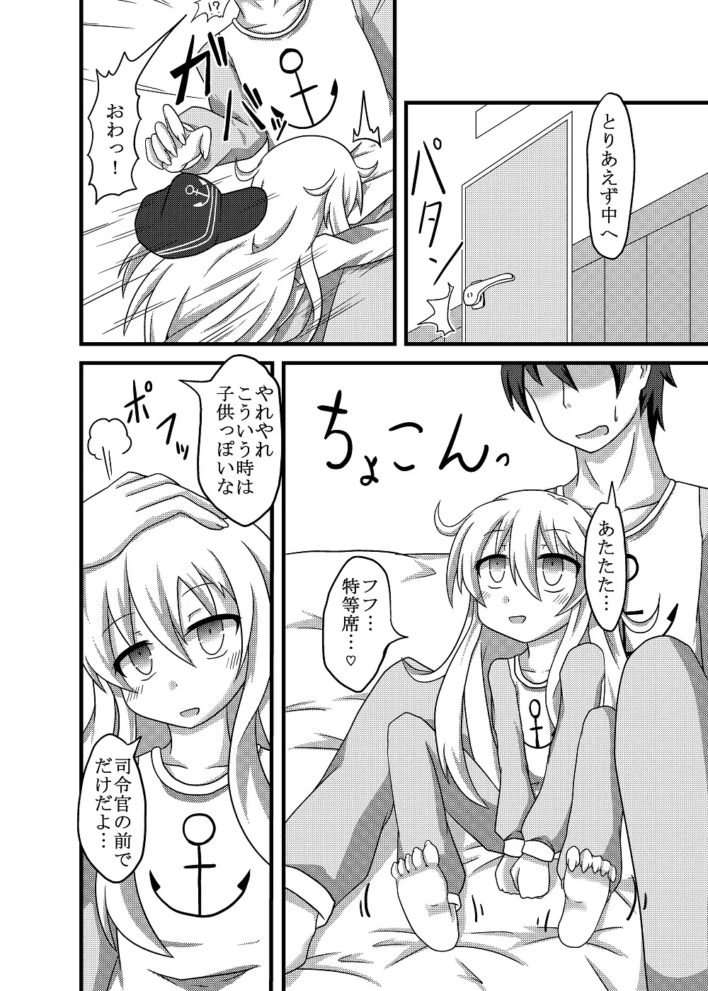 響ちゃんとパジャマでエッチ - page7