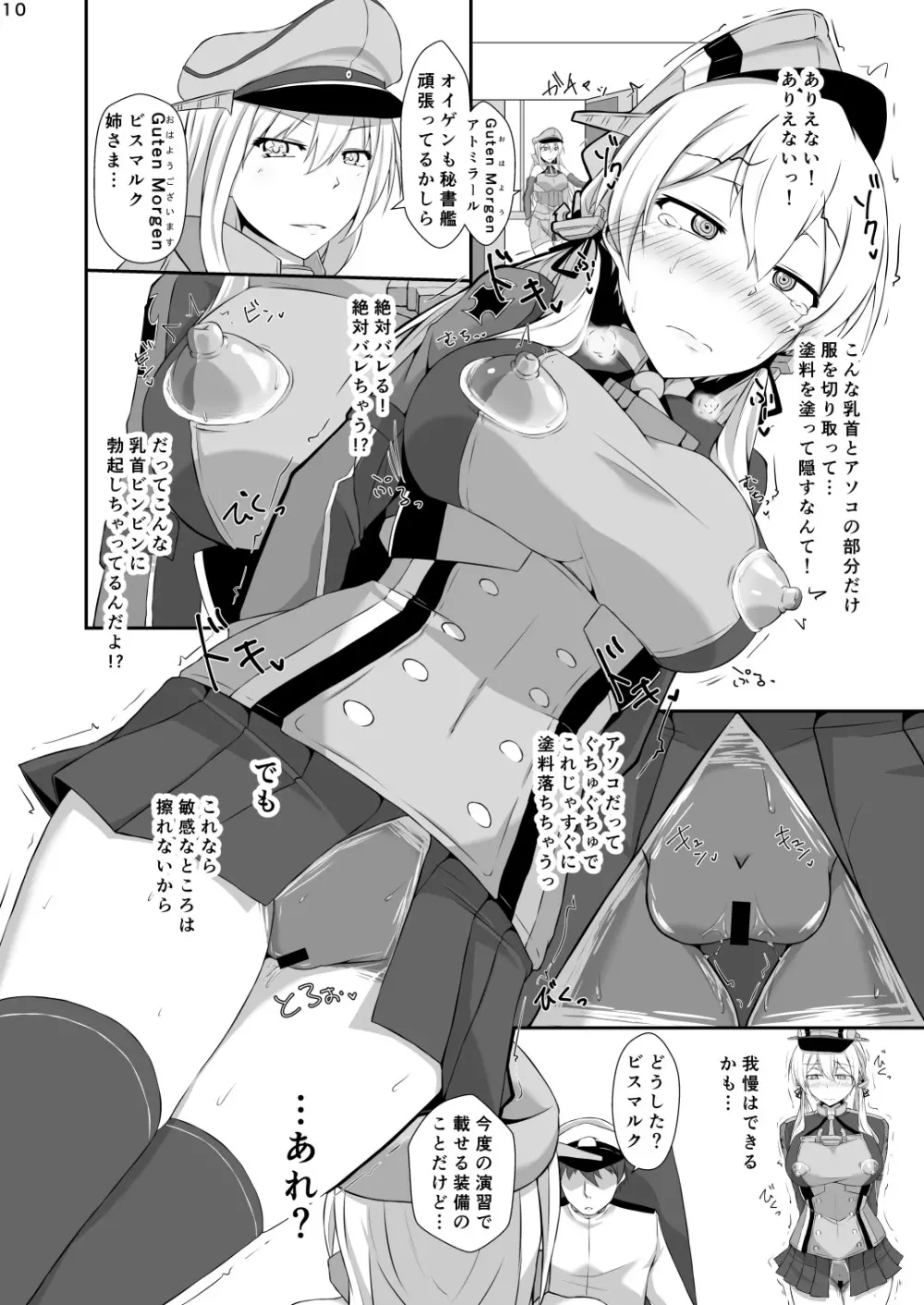 ドイツ艦は媚薬漬けでも堕ちたりしません! - page10