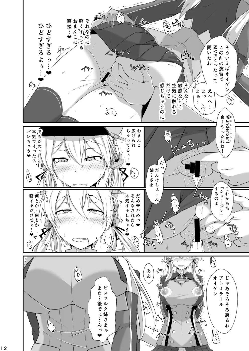 ドイツ艦は媚薬漬けでも堕ちたりしません! - page12