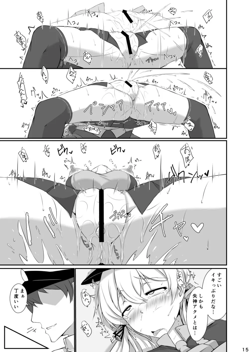 ドイツ艦は媚薬漬けでも堕ちたりしません! - page15