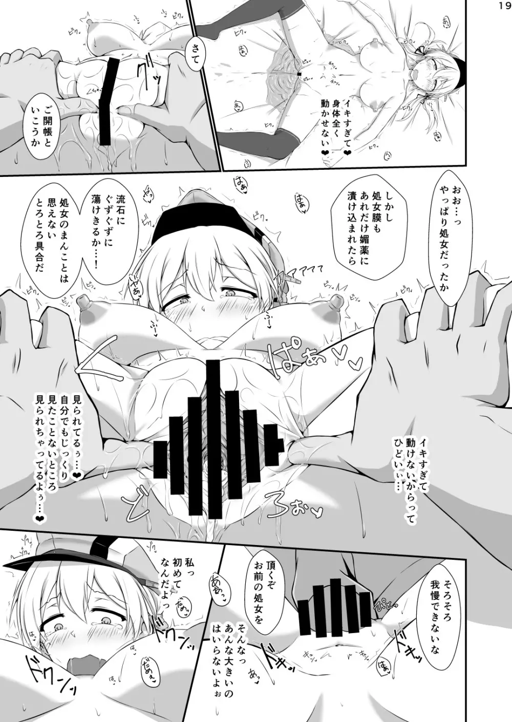 ドイツ艦は媚薬漬けでも堕ちたりしません! - page19