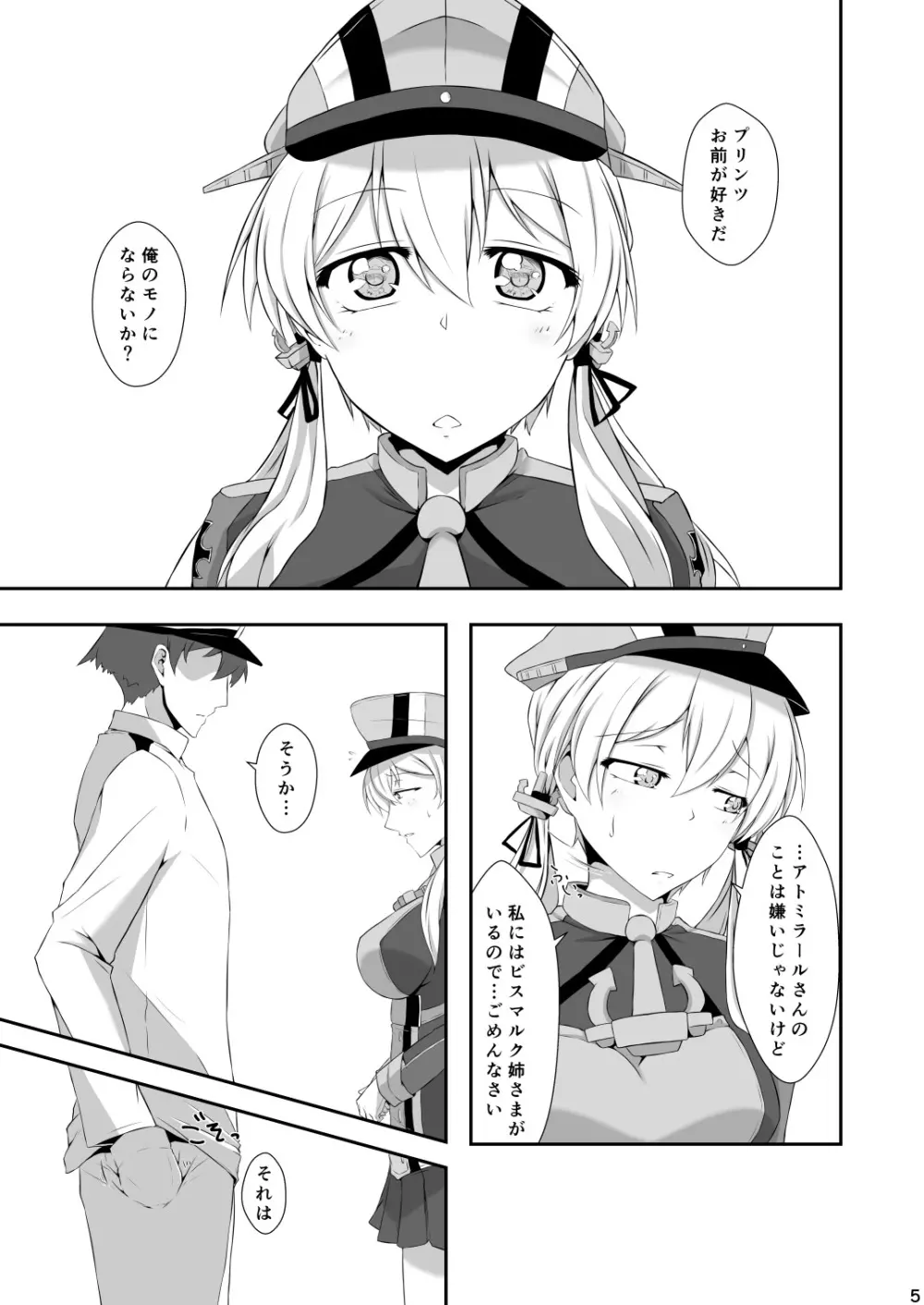 ドイツ艦は媚薬漬けでも堕ちたりしません! - page5