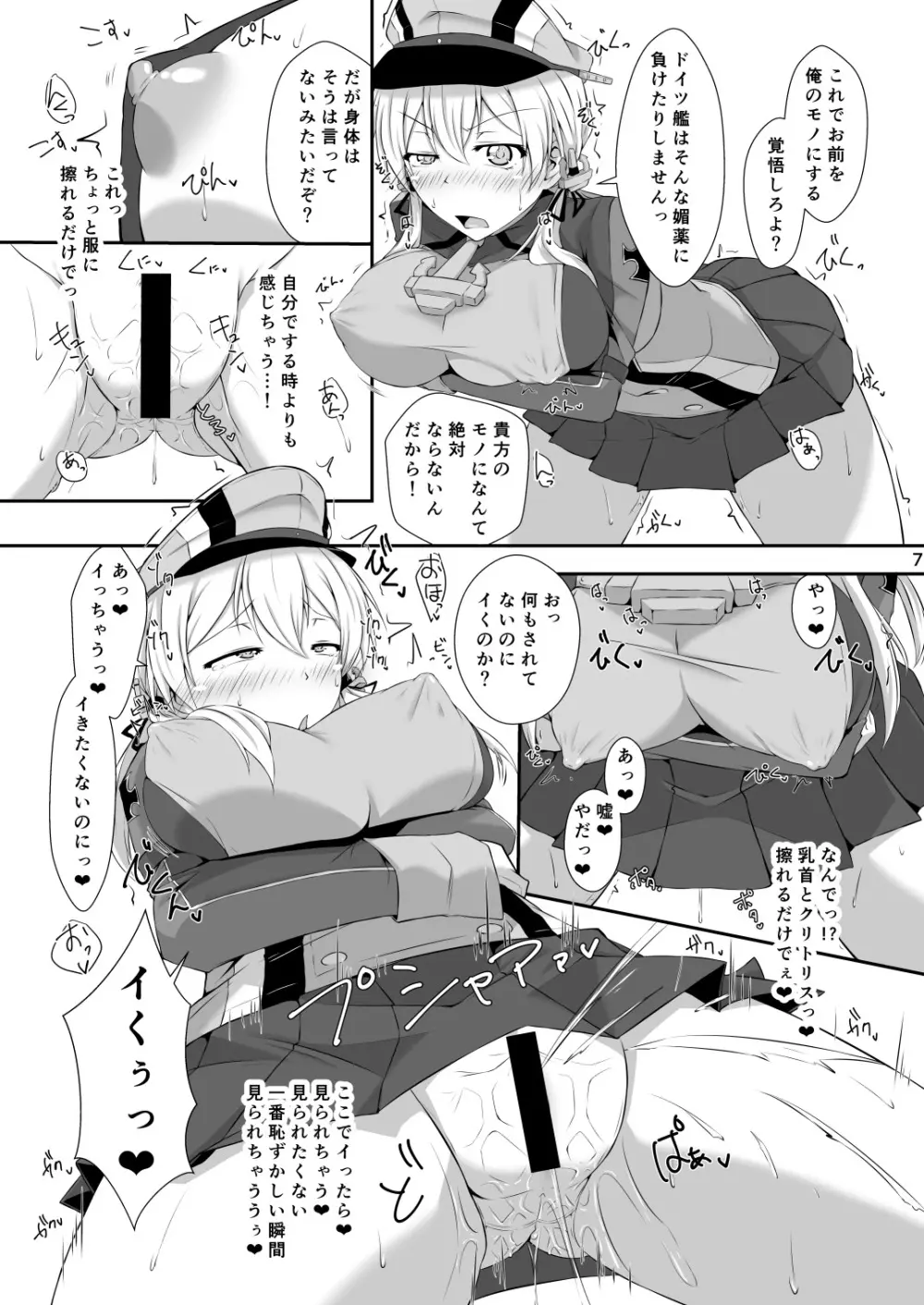 ドイツ艦は媚薬漬けでも堕ちたりしません! - page7