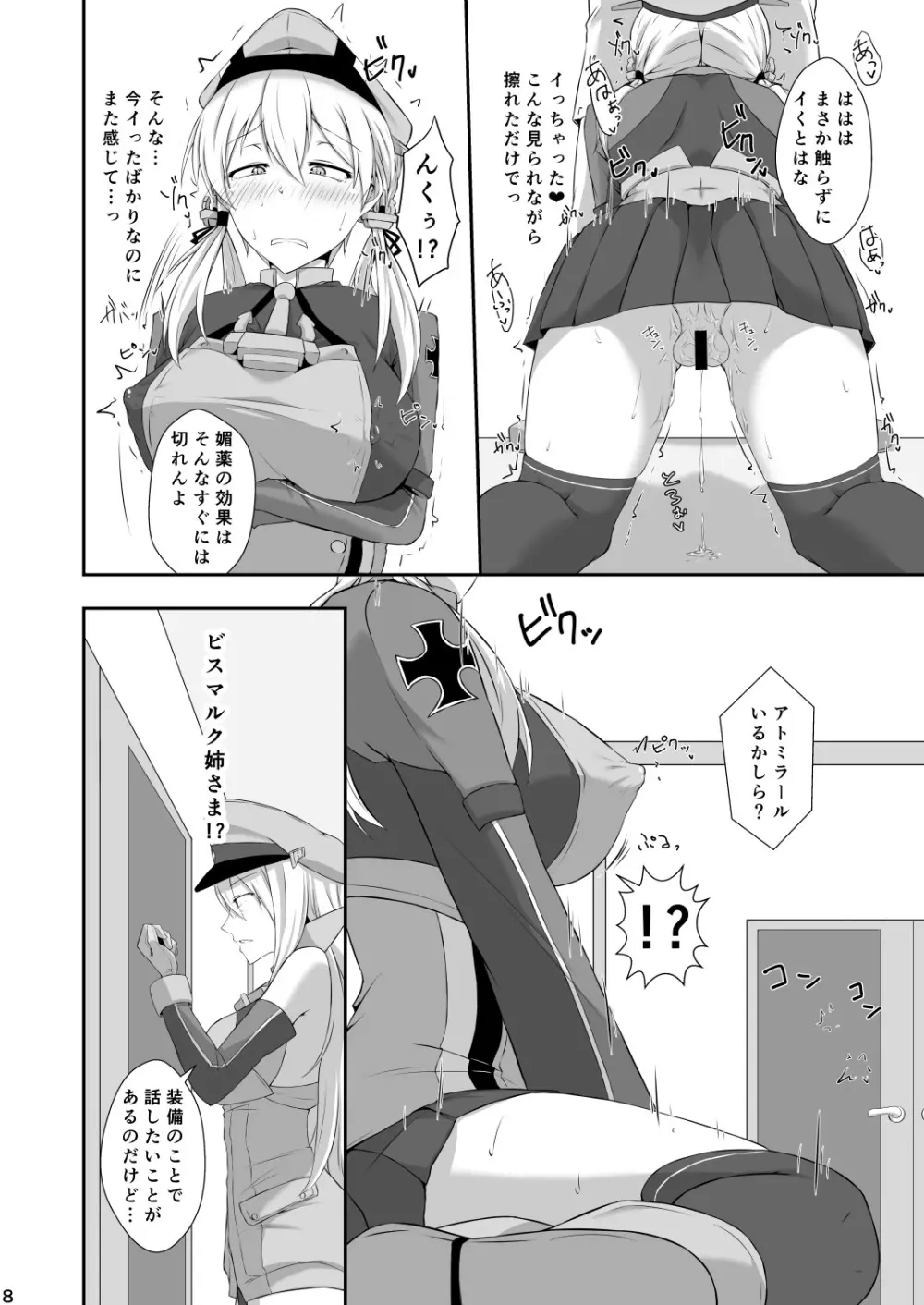 ドイツ艦は媚薬漬けでも堕ちたりしません! - page8