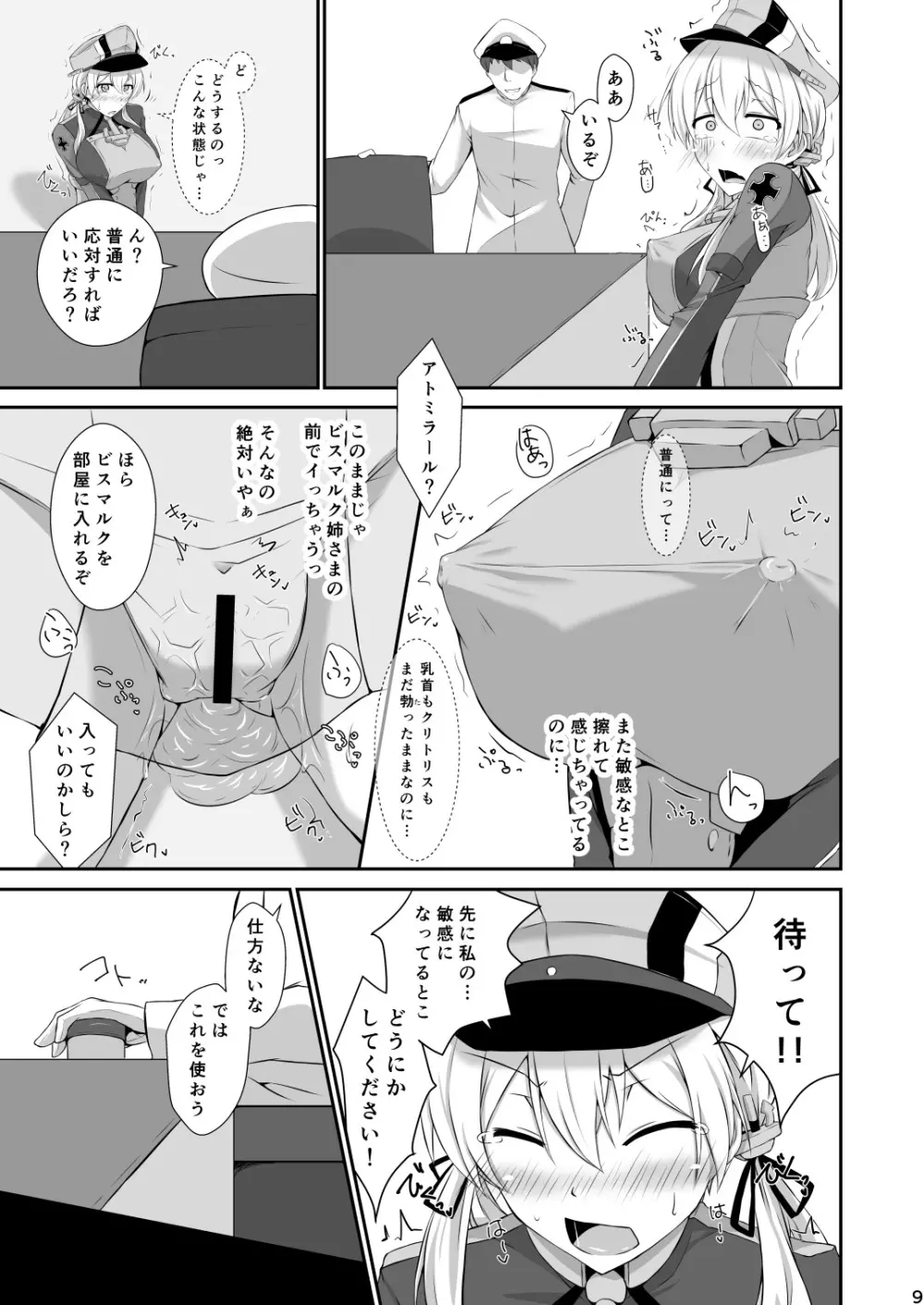 ドイツ艦は媚薬漬けでも堕ちたりしません! - page9