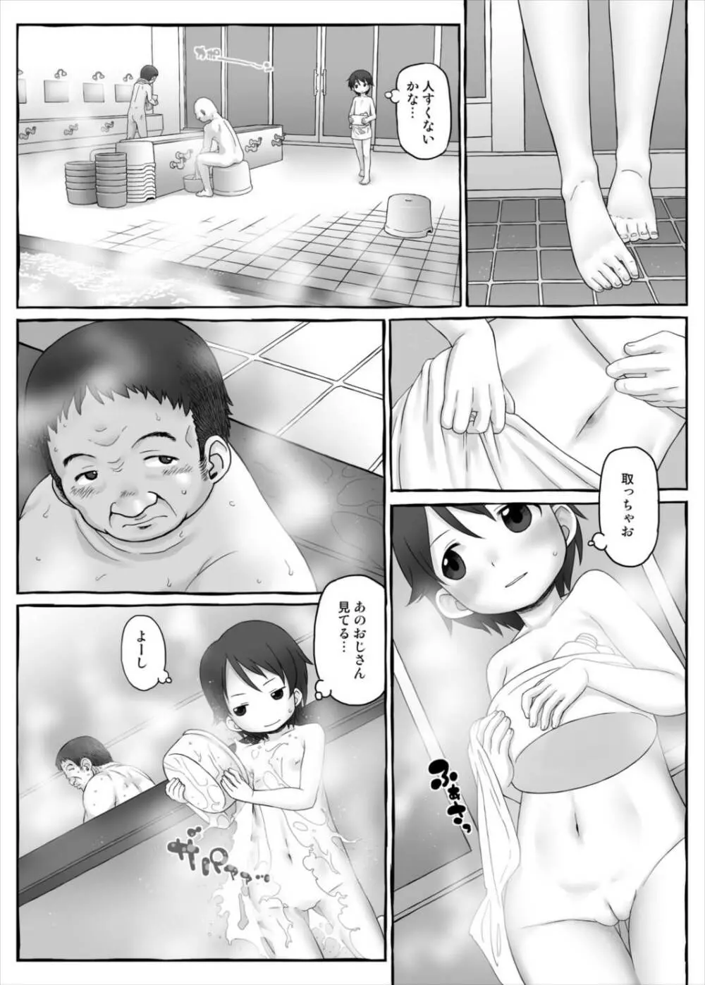 ボクらの衝突 - page5