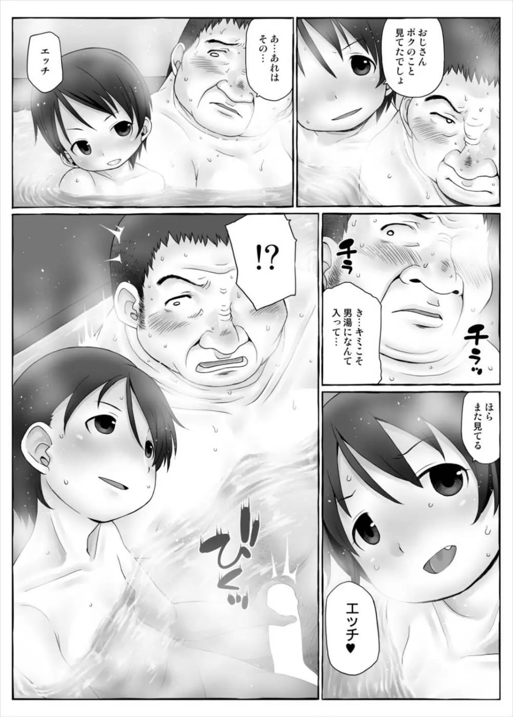 ボクらの衝突 - page8