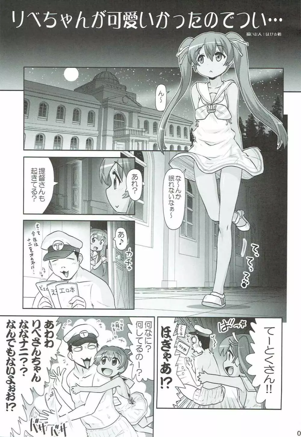 リベちゃんが可愛いかったのでつい… - page2