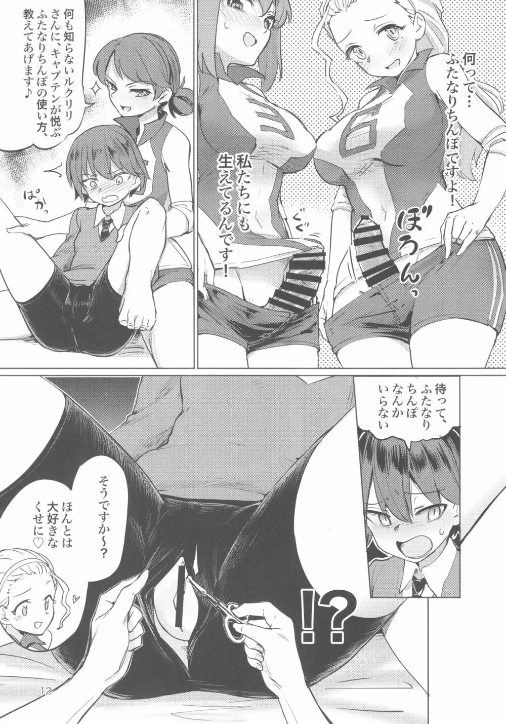 キャプテン総受け総集編 - page12