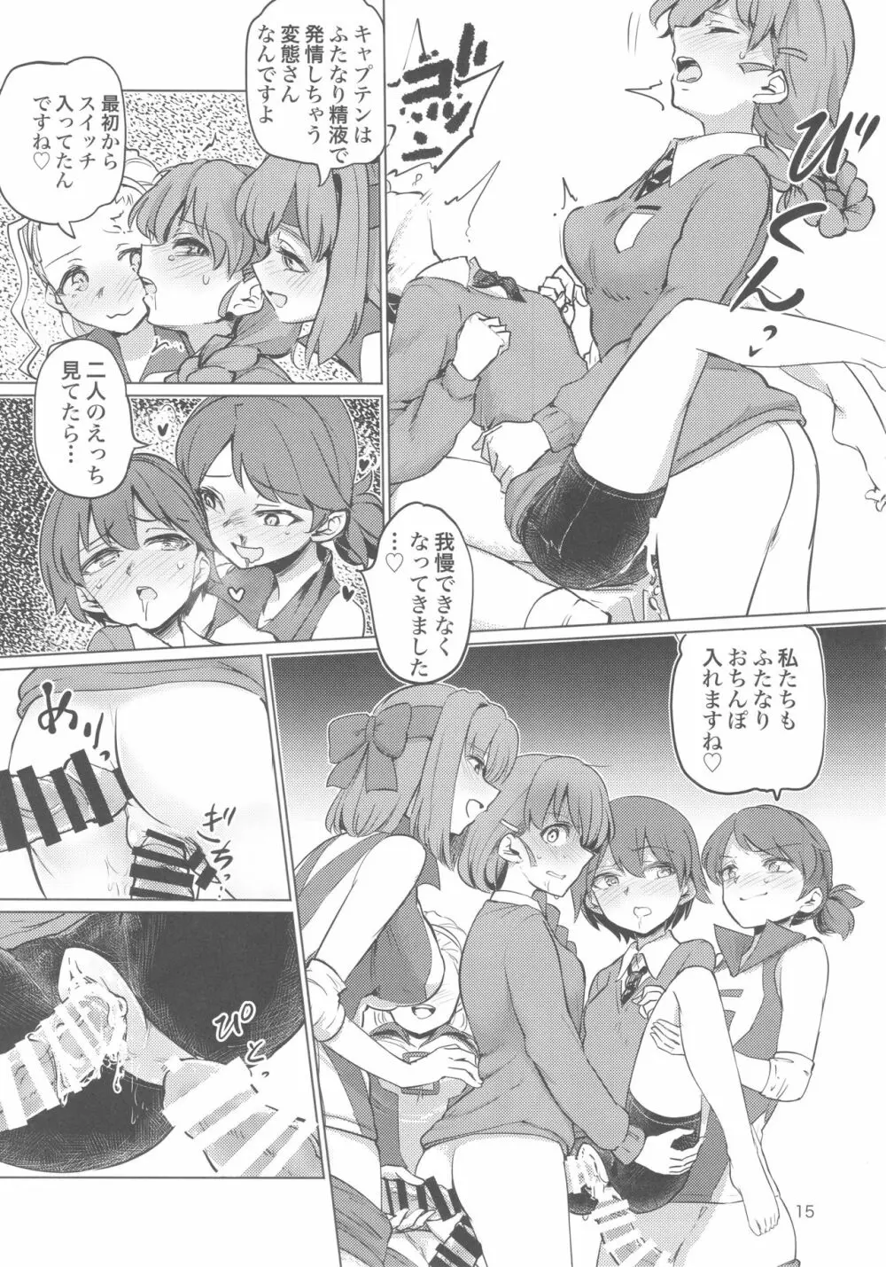 キャプテン総受け総集編 - page15