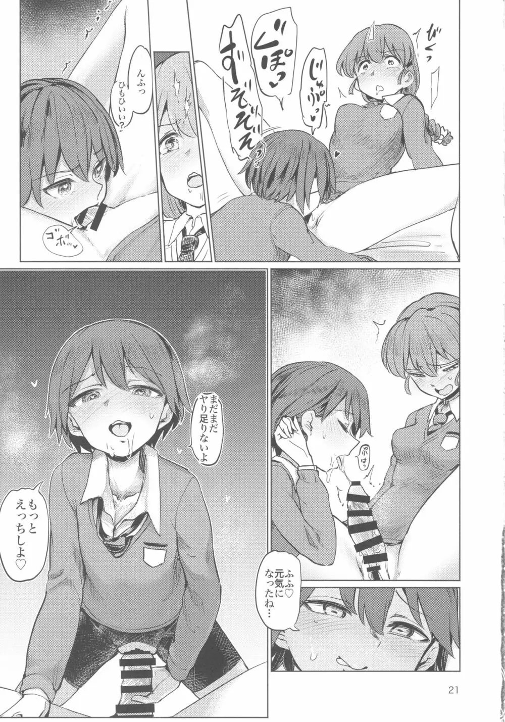 キャプテン総受け総集編 - page21