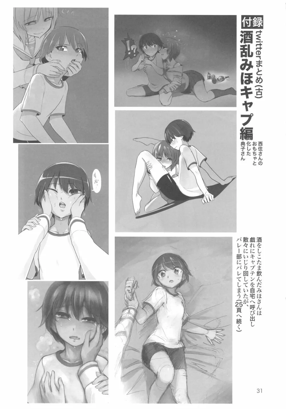 キャプテン総受け総集編 - page31