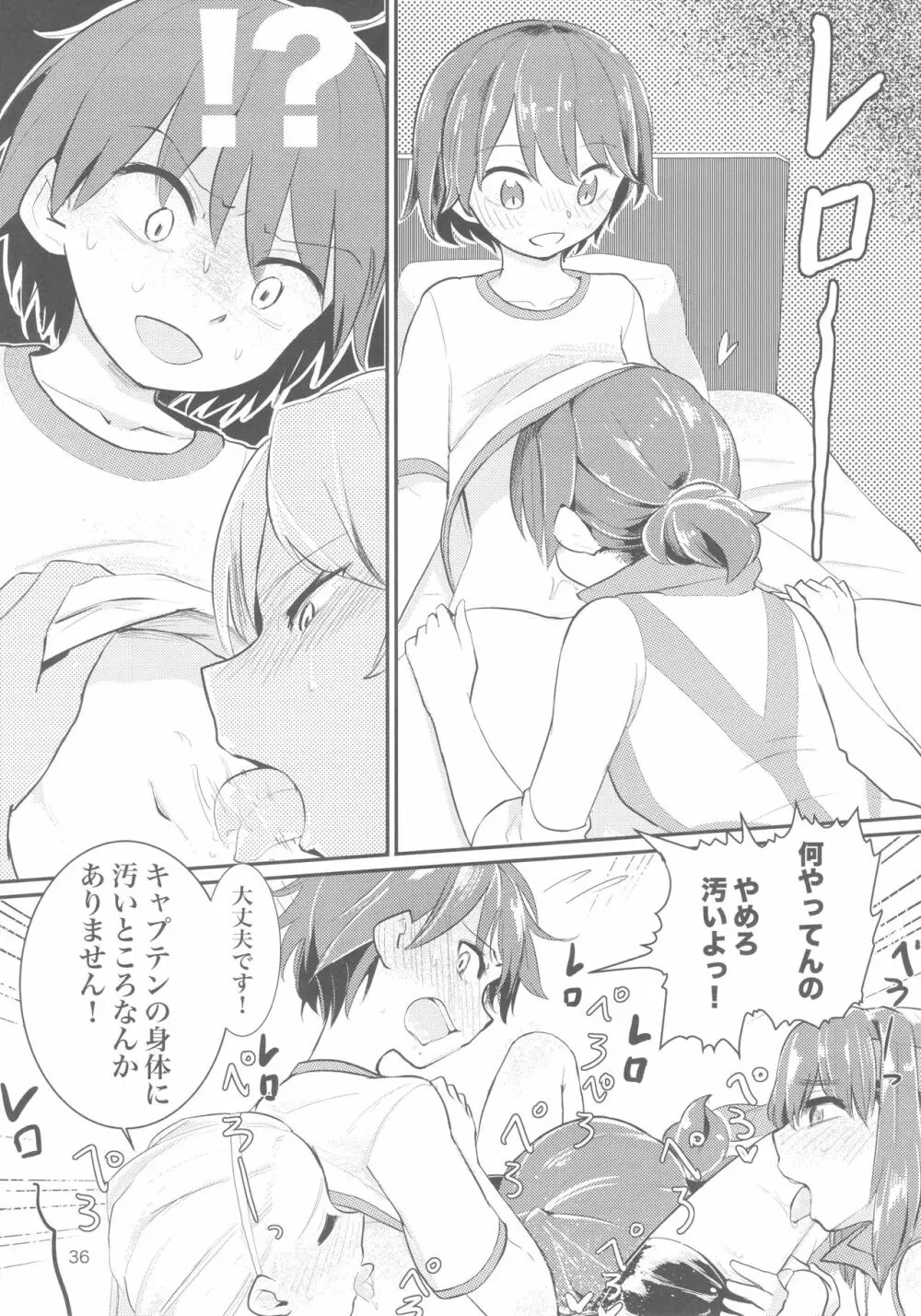 キャプテン総受け総集編 - page36