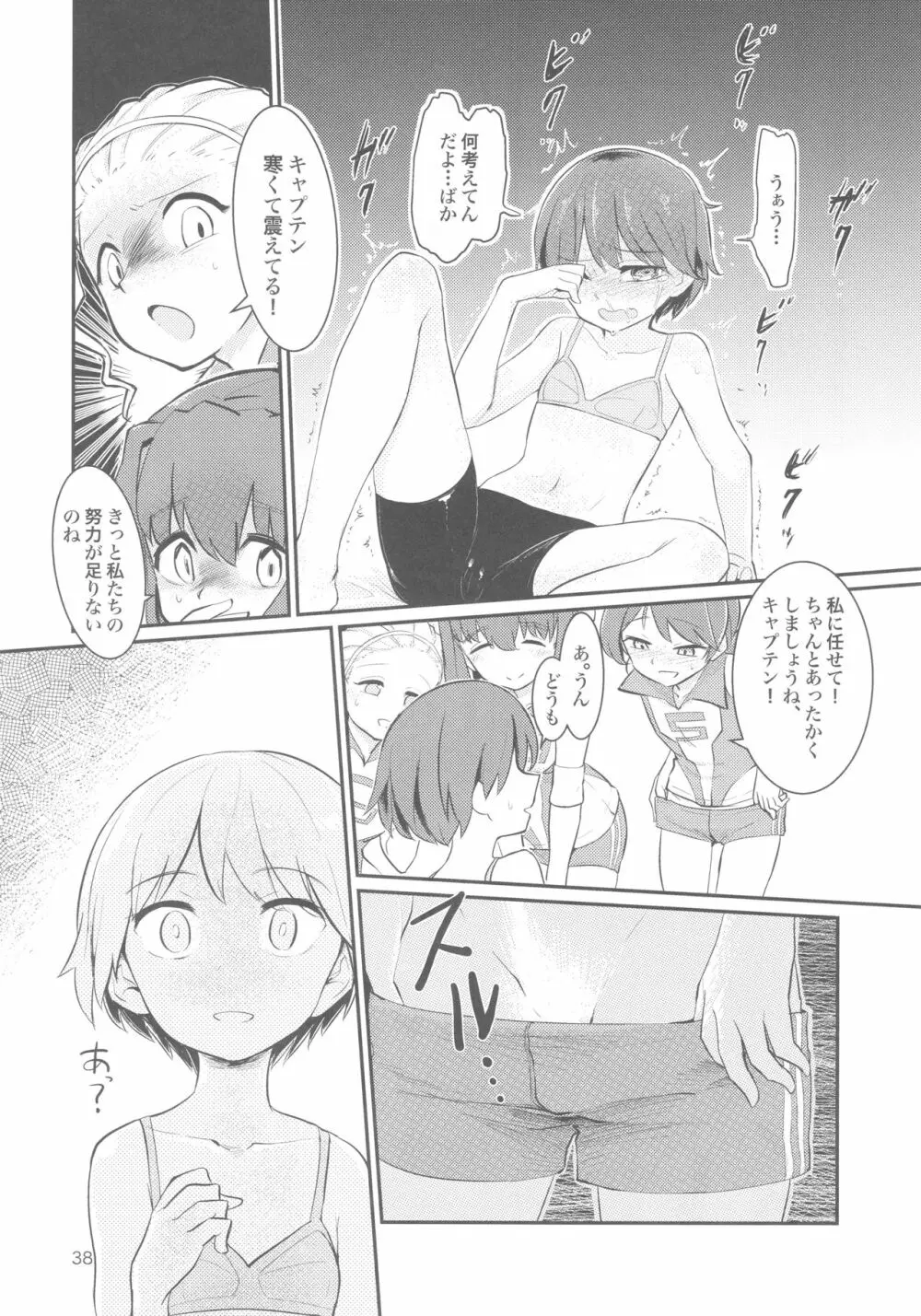 キャプテン総受け総集編 - page38