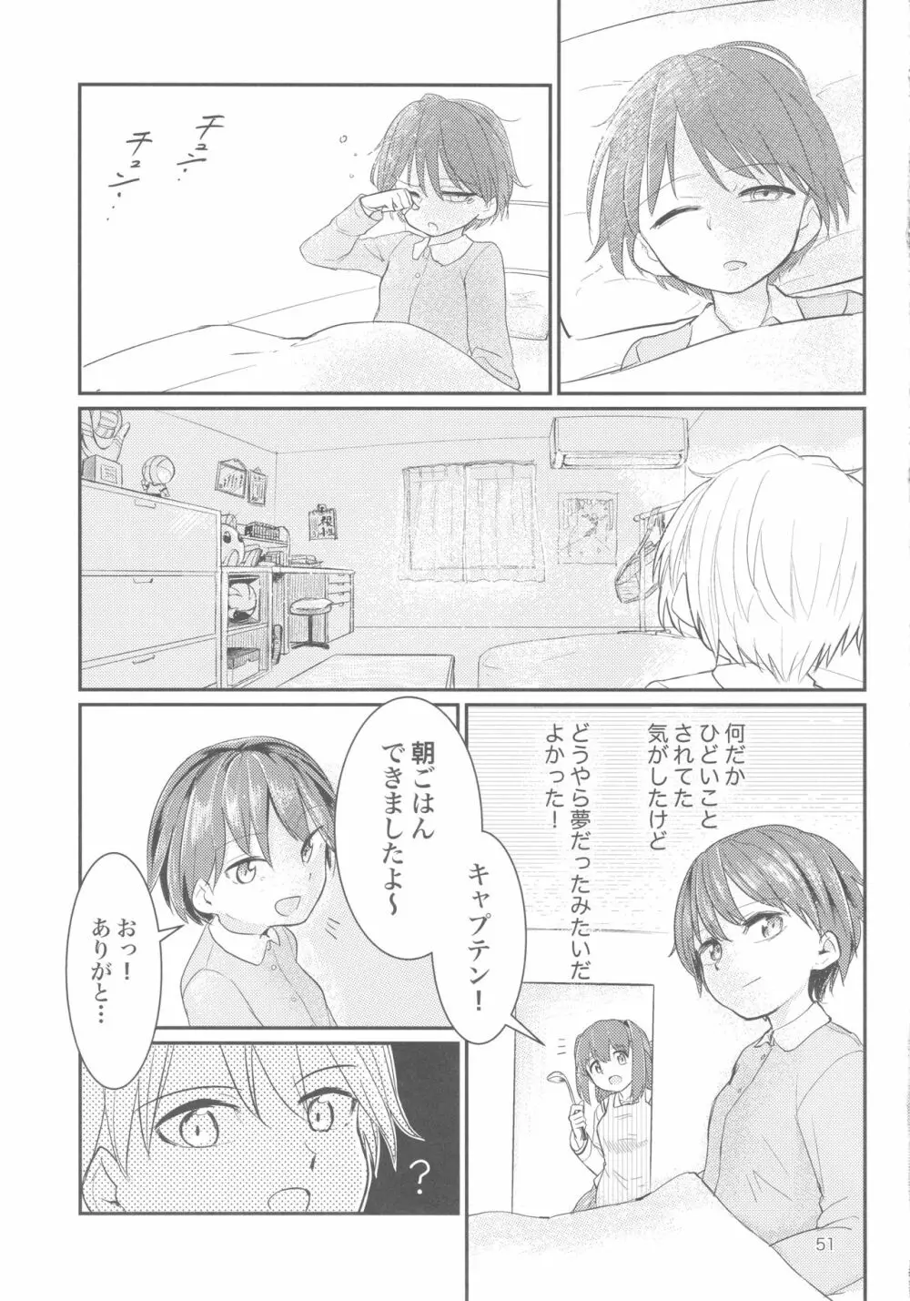 キャプテン総受け総集編 - page51