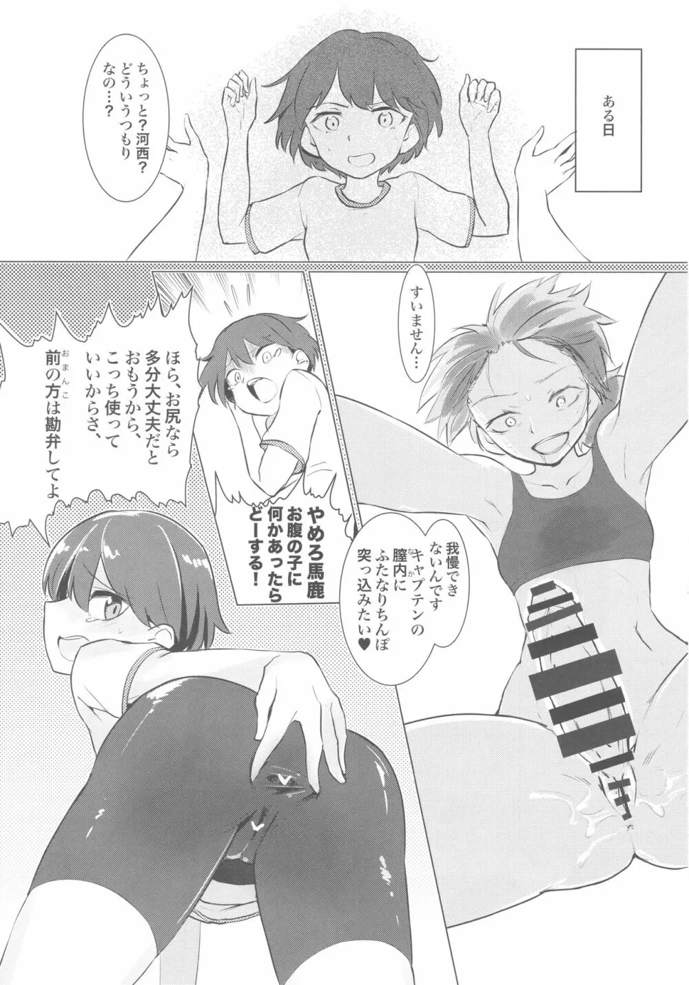 キャプテン総受け総集編 - page57