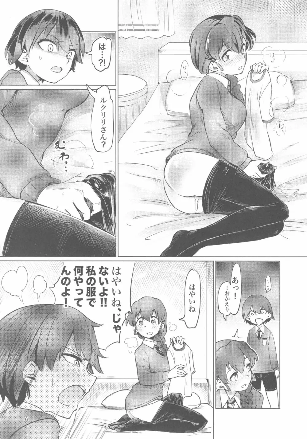 キャプテン総受け総集編 - page6