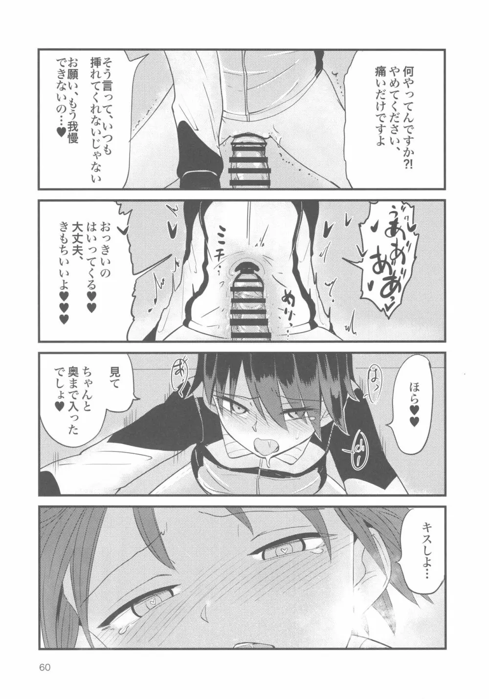 キャプテン総受け総集編 - page60