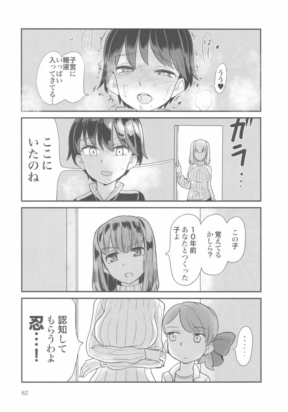 キャプテン総受け総集編 - page62