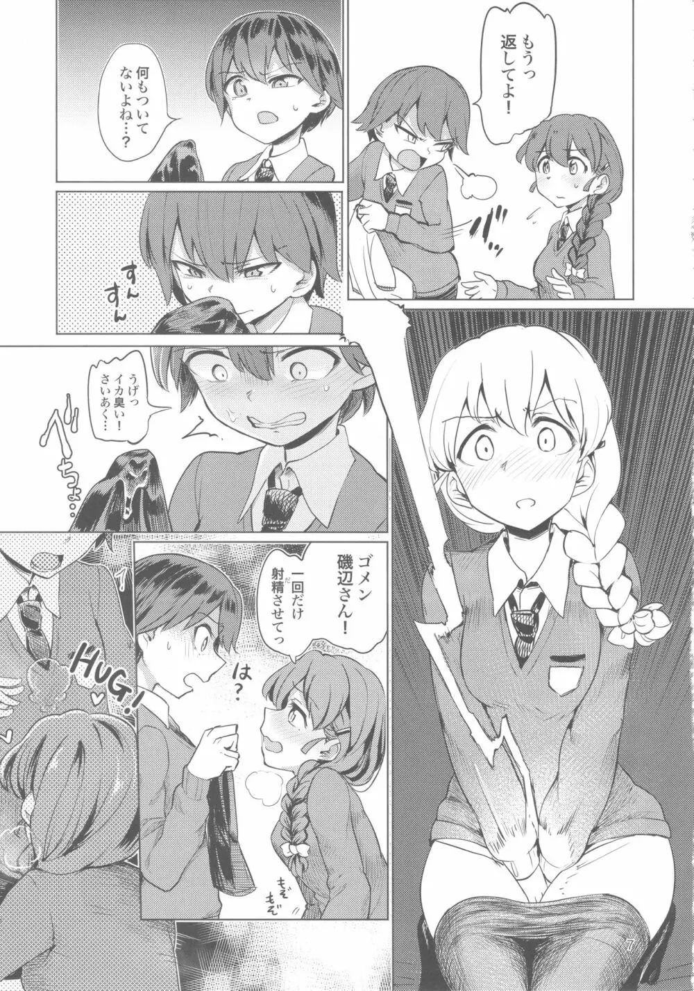 キャプテン総受け総集編 - page7