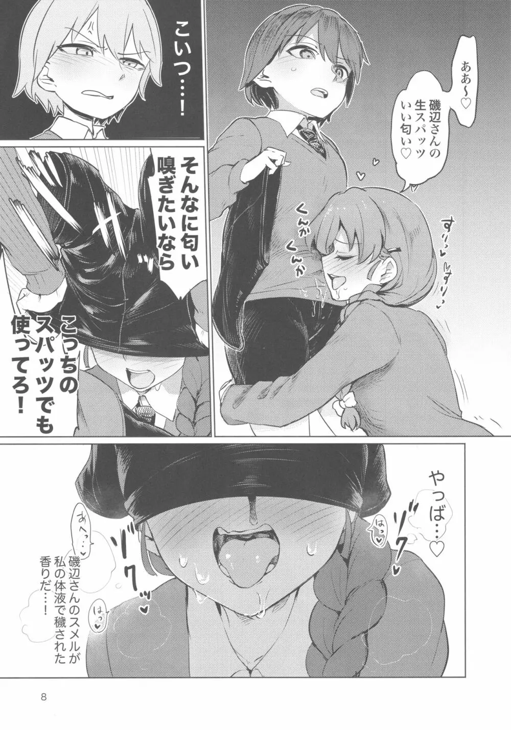 キャプテン総受け総集編 - page8