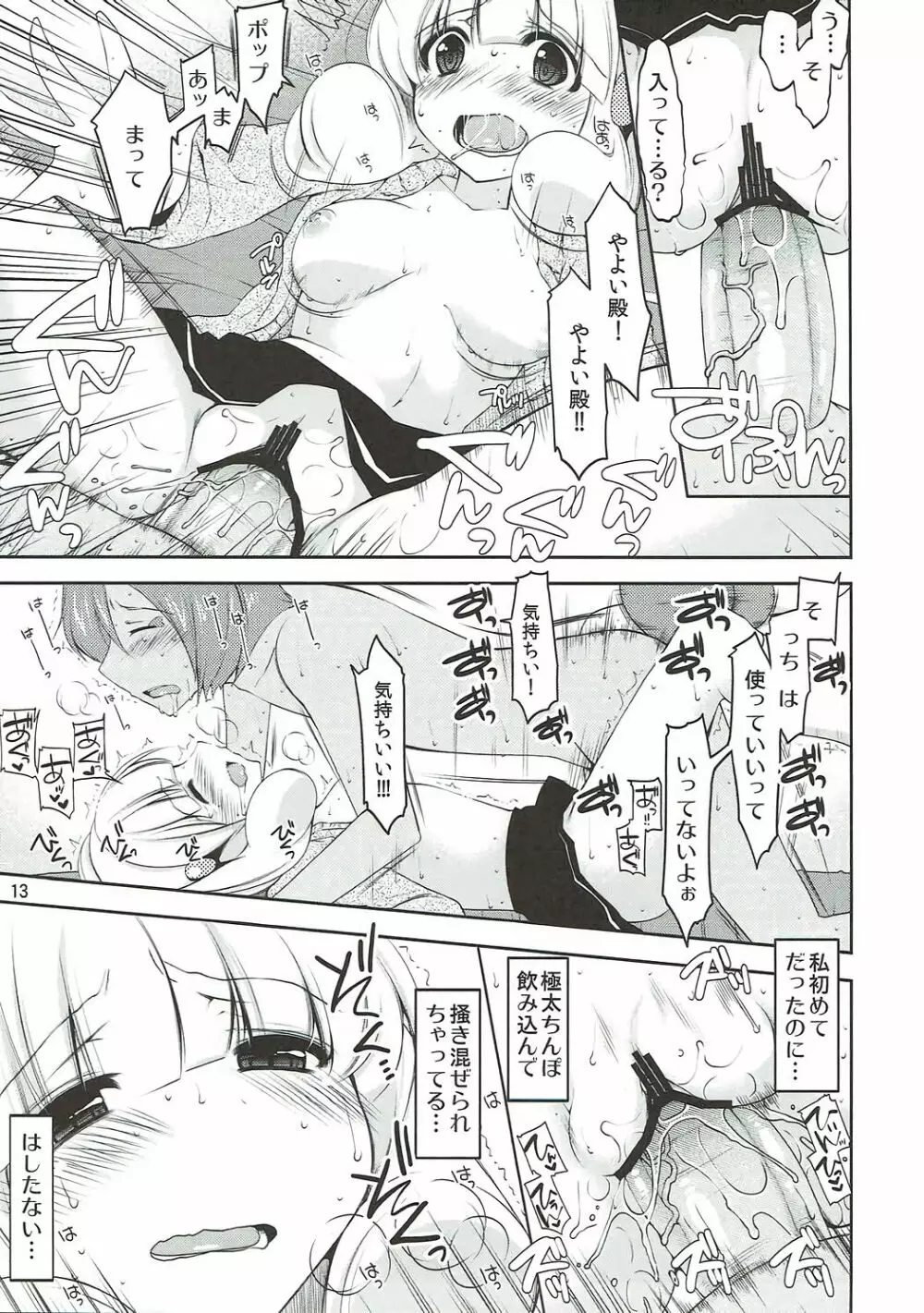 やよいのHなおねだり聞いてくれる - page12