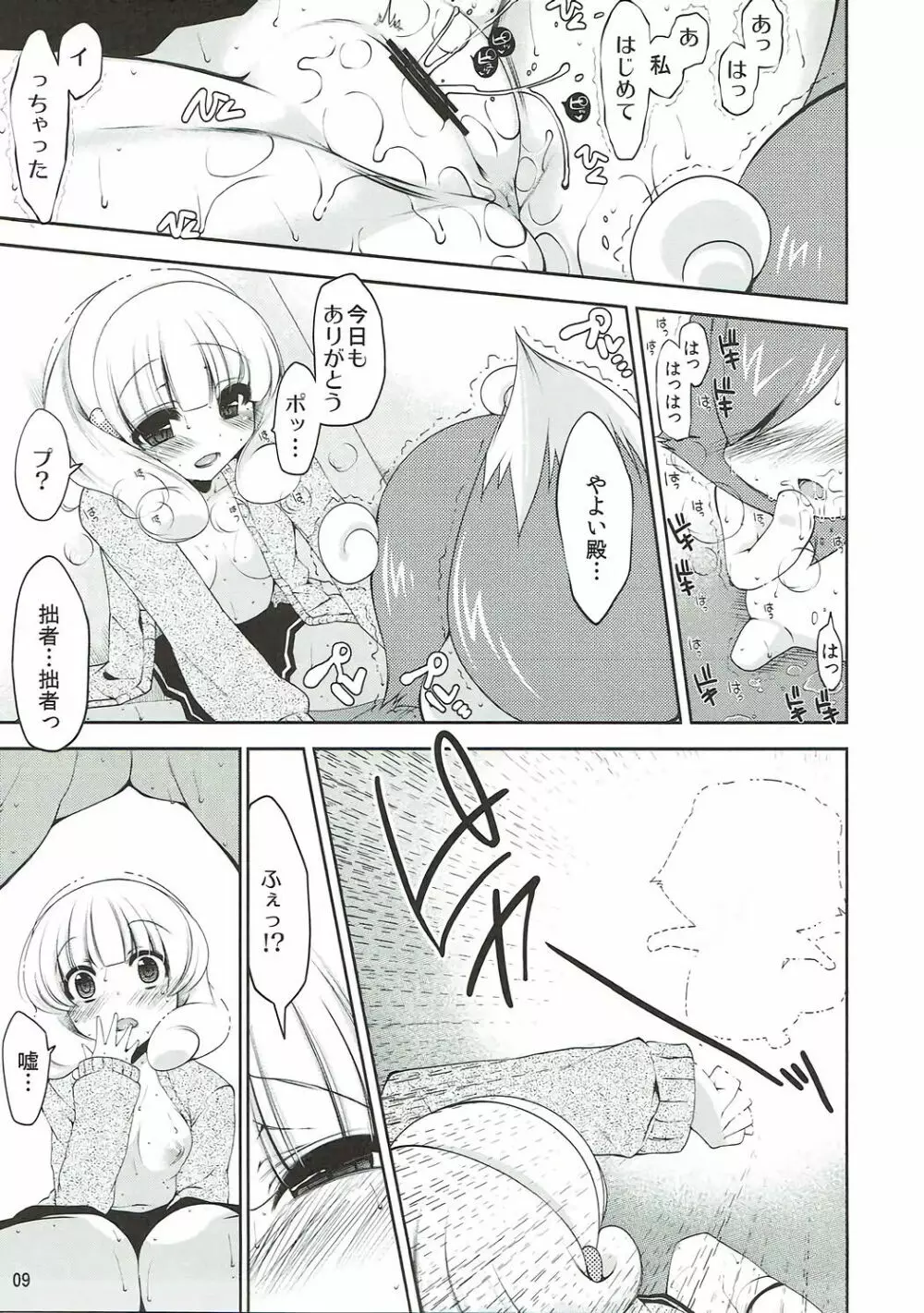 やよいのHなおねだり聞いてくれる - page8