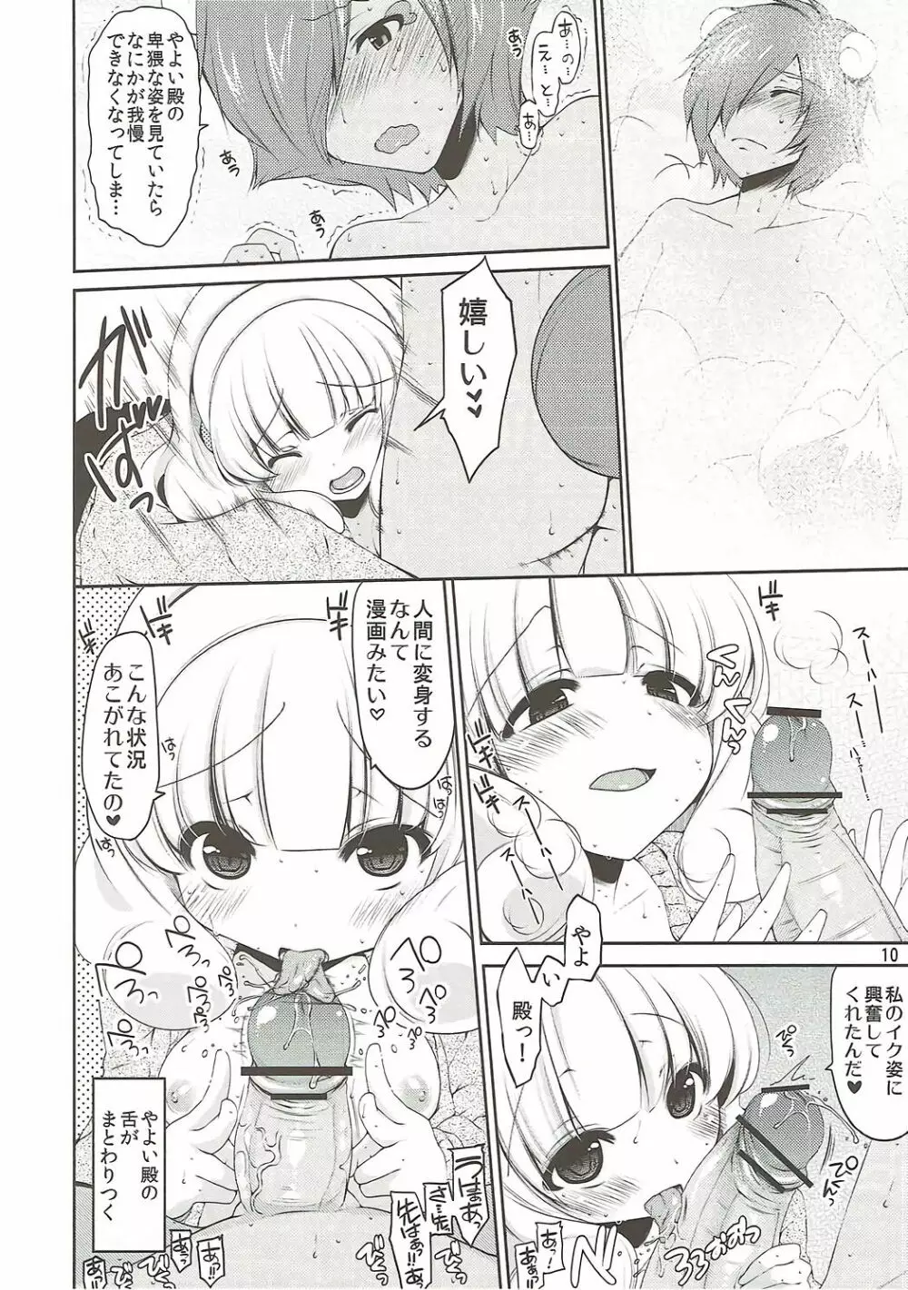 やよいのHなおねだり聞いてくれる - page9