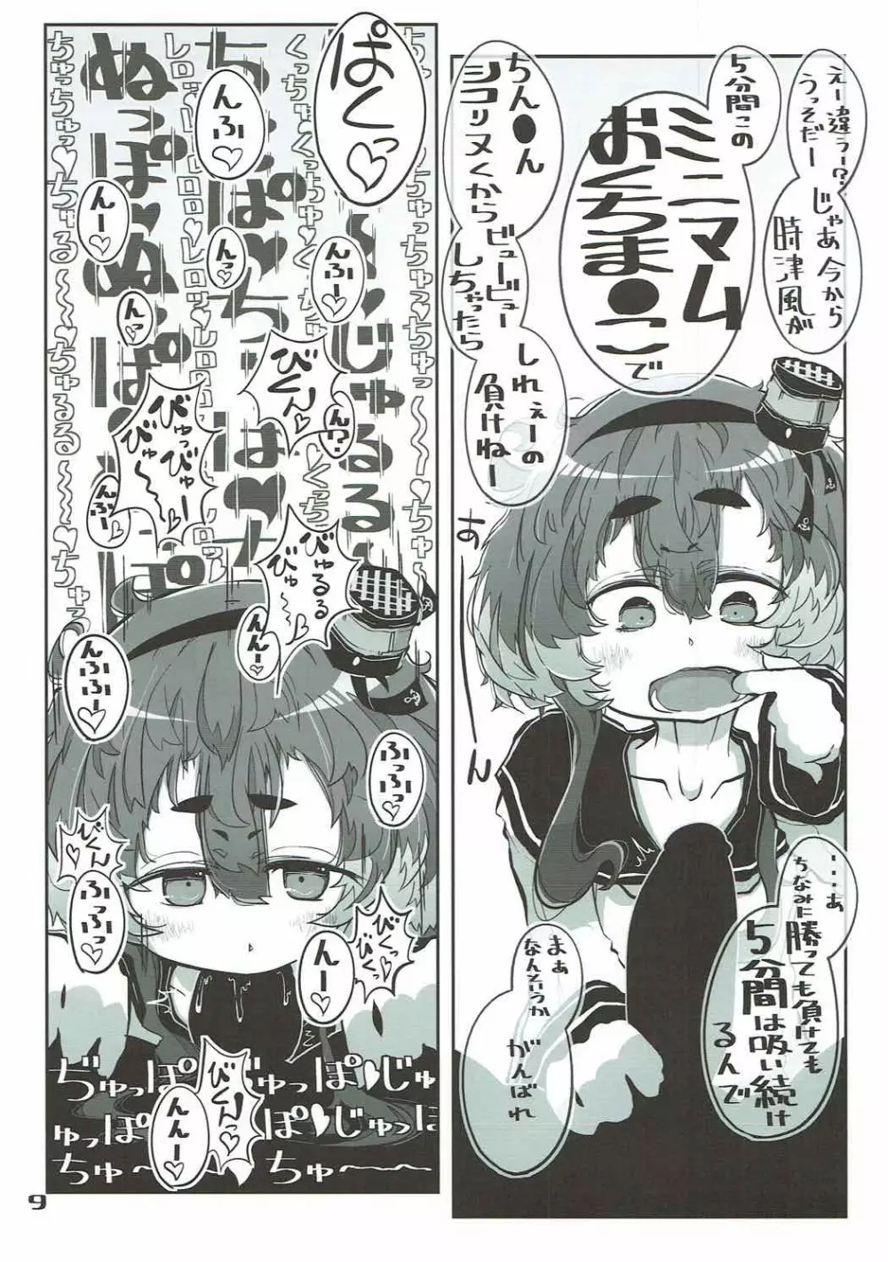 駆逐艦おくちスケベブック２ふたくちめ - page10