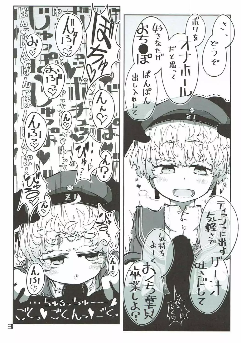 駆逐艦おくちスケベブック２ふたくちめ - page4