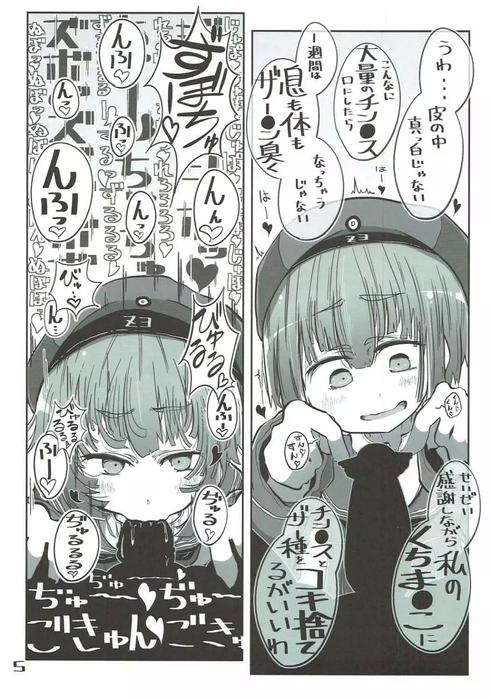 駆逐艦おくちスケベブック２ふたくちめ - page6