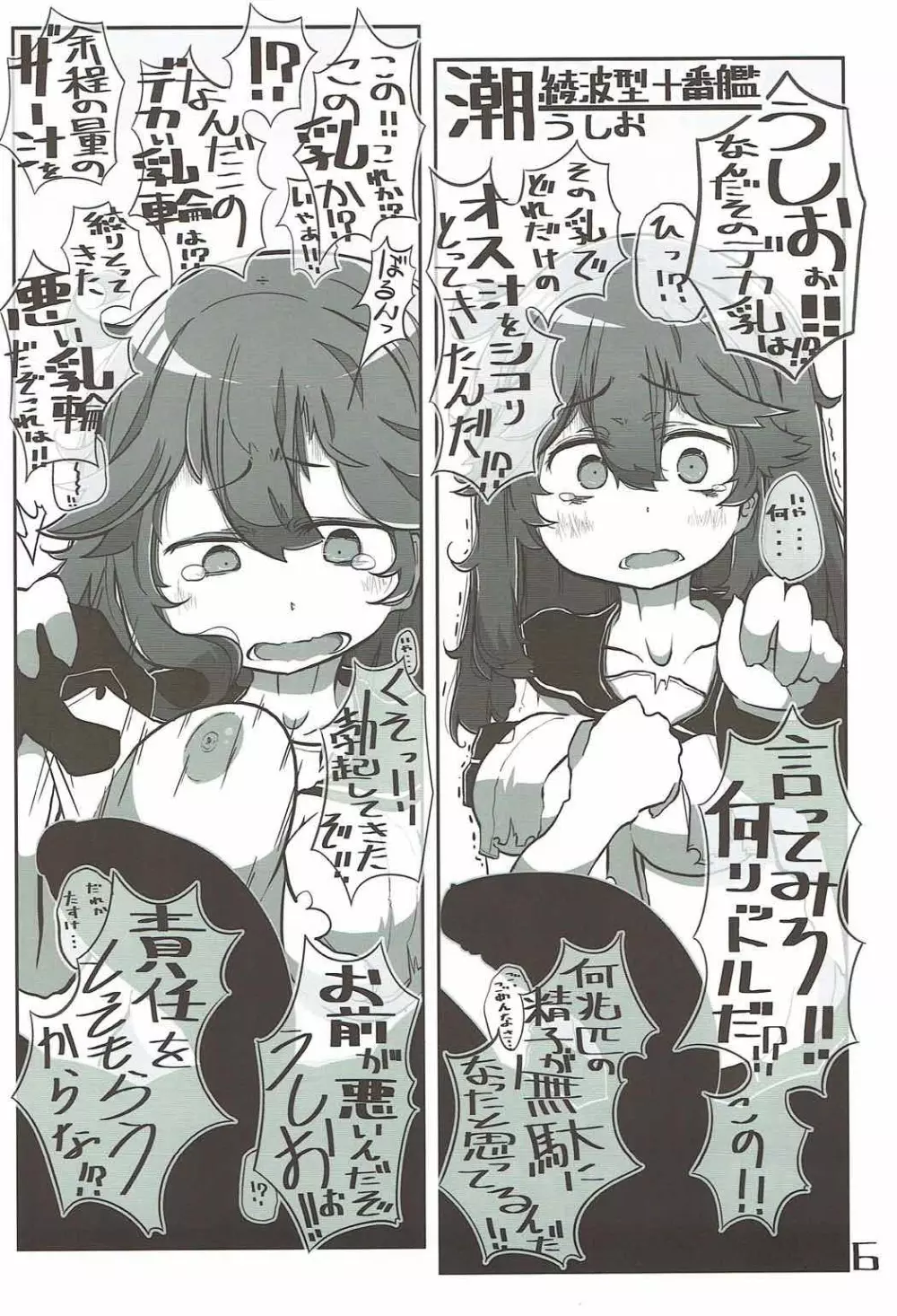 駆逐艦おくちスケベブック２ふたくちめ - page7