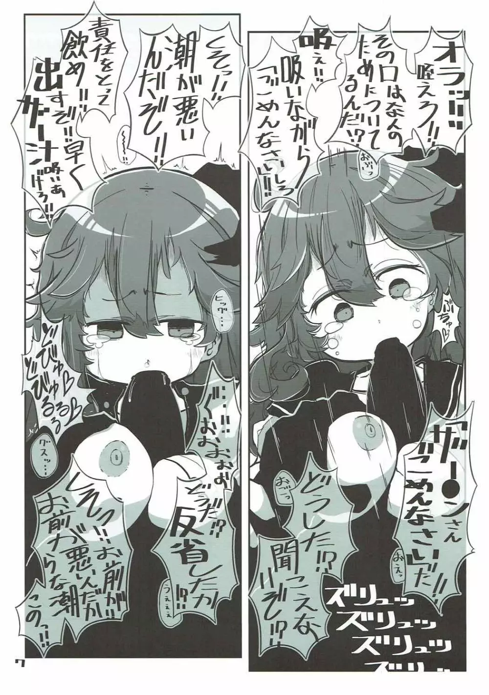 駆逐艦おくちスケベブック２ふたくちめ - page8