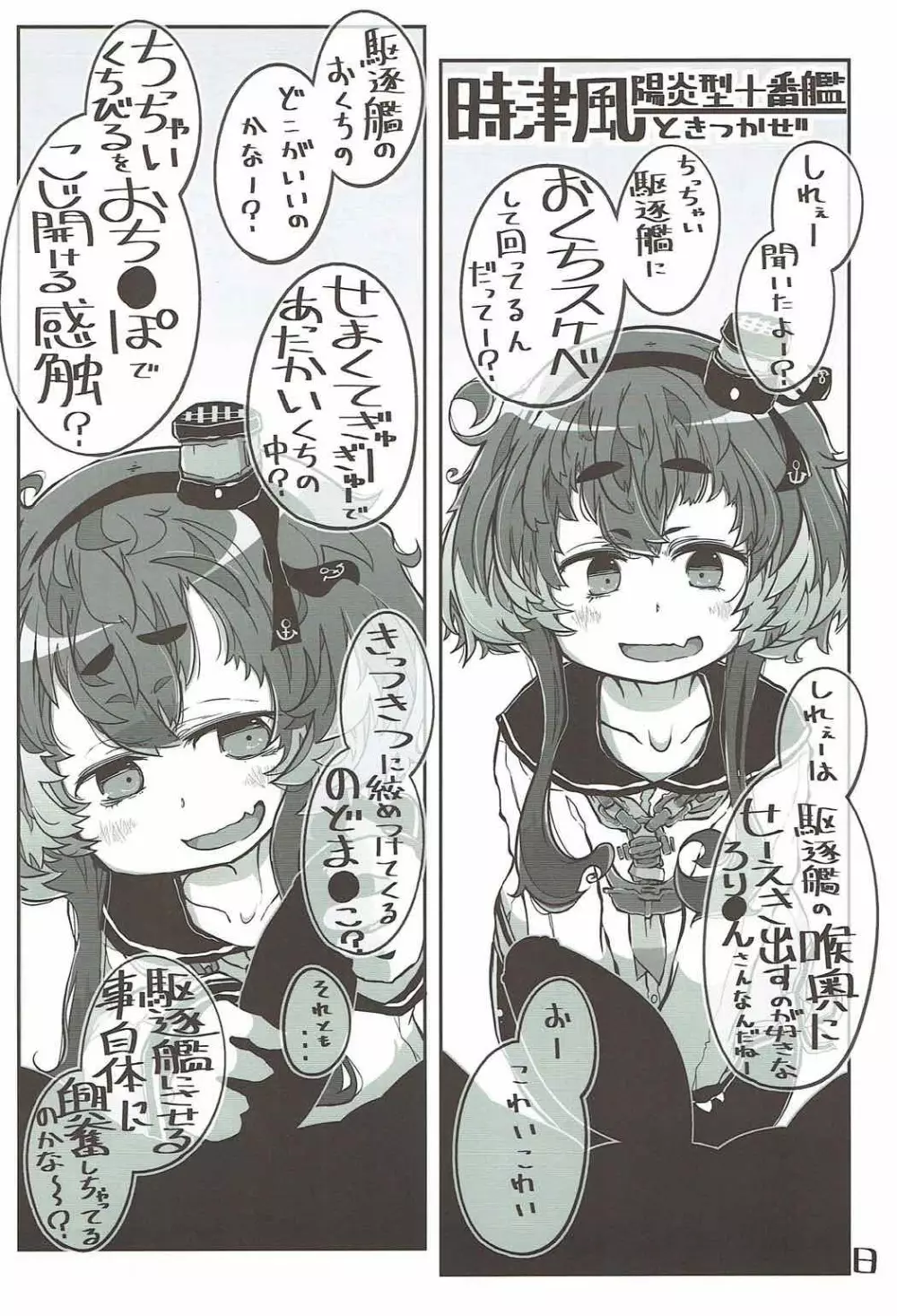 駆逐艦おくちスケベブック２ふたくちめ - page9