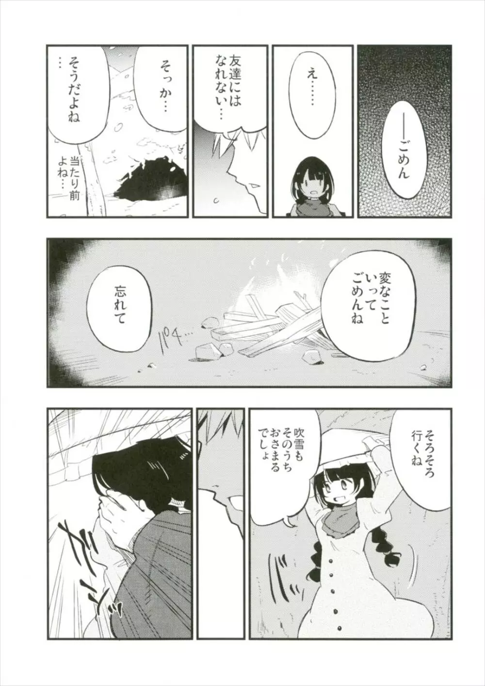 お地蔵さんLOVE - page11